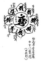 ◆梵字 曼荼羅 種字集 ＰＤＦ/梵字 悉曇 習字手本 真言宗 天台宗 密教 山伏 修験道 護摩 仏教_画像2