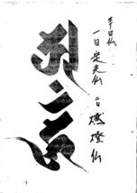 ◆梵字種字集 第２部 ＰＤＦ/梵字 悉曇 習字手本 真言宗 天台宗 密教 山伏 修験道 護摩 仏教_画像7