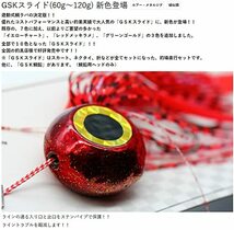 MARUSHINGYOGU(マルシン漁具) ドラゴン GSKスライド レッドメッキ 60g_画像2