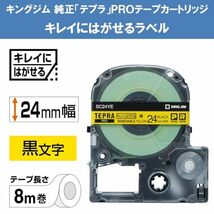 キングジム テープカートリッジ テプラPRO SC24YE 24mm 黄_画像3