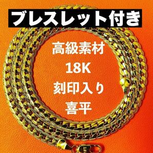 最高級 喜平ネックレス〇至高〇ゴールドチェーン〇ペンダント〇金〇18k刻印　マイアミキューバン　メンズ◯無くなり次第終了〇在庫僅少