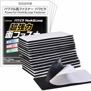 マジック付きテープ パワフルパワピタ 両面テープ 超強力 5×10cm 面ファスナー 15枚セット 防水 耐熱 防じん 5×10c