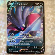 カラマネロV [s2 070/096 RR] [HP210 悪タイプ] 拡張パック「反逆クラッシュ」公式スリーブ付き　ポケモンカードゲーム_画像1