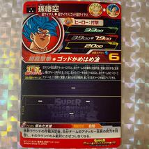 MM1弾スーパーレア/ 孫悟空(→SSGSS)/ MM1-057/ 技:→ゴッドかめはめ波/ スーパードラゴンボールヒーローズ/ レアリティ:☆☆☆/ BANDAI_画像2