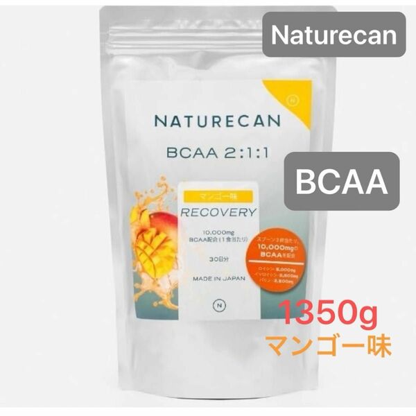 Naturecan BCAA マンゴー味 サプリメント 必須アミノ酸 (1食あたり15ｇ) (1350g)