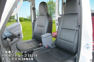 Azur azur чехол для сиденья передний ряд комплект Hijet Cargo S321V S331V S700V S710V H24.2~ Deluxe специальный др. 