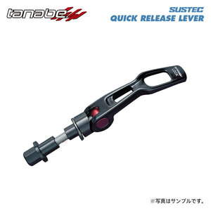 tanabe タナベ サステック クイックリリースレバー NST48用 ヴォクシー ZRR75G H19.6～H26.1 3ZR-FAE/3ZR-FE NA 4WD