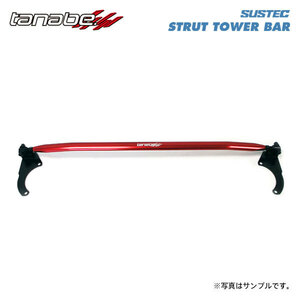 tanabe タナベ サステック ストラットタワーバー フロント用 モコ MG33S H23.2～H28.5 R06A NA FF