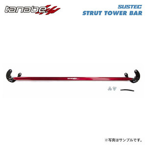 tanabe タナベ サステック ストラットタワーバー フロント用 エルグランド TE52 R2.10～ QR25DE NA FF