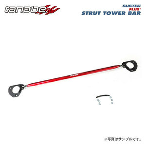 tanabe タナベ サステック ストラットタワーバープラス フロント用 クラウンクロスオーバー AZSH35 R4.9～ A25A-FXS NA 4WD