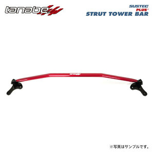 tanabe タナベ サステック ストラットタワーバープラス フロント用 アリア SNFE0 R3.6～ EV 4WD