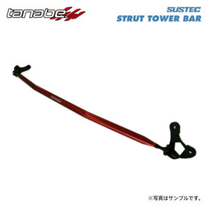 tanabe タナベ サステック ストラットタワーバー フロント用 キューブ Z12 H20.11～R2.3 HR15DE NA FF