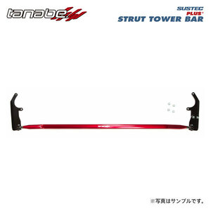 tanabe タナベ サステック ストラットタワーバープラス フロント用 キックス P15 R2.6～R4.7 HR12DE NA FF