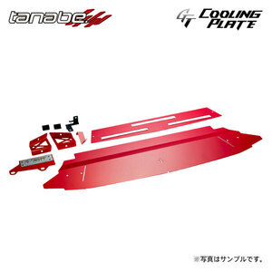 tanabe タナベ GT クーリングプレート フロント用 GR86 ZN8 R3.10～ FA24 NA FR