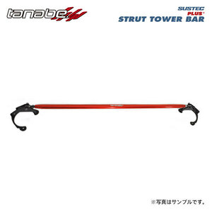 tanabe タナベ サステック ストラットタワーバープラス フロント用 GR86 ZN8 R3.10～ FA24 NA FR