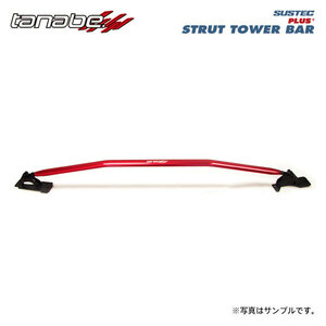 tanabe タナベ サステック ストラットタワーバープラス フロント用 フィット GR3 R2.2～ LEB NA FF