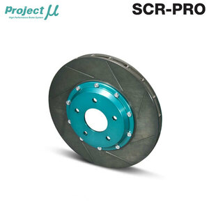 Project Mu プロジェクトミュー ブレーキローター SCR-PRO 補修パーツ 左 ASSY GPRF061L