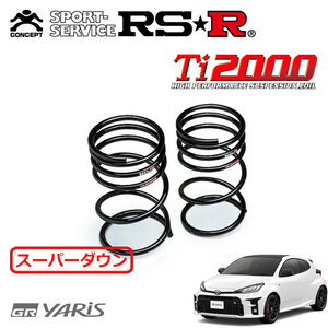 RSR Ti2000 スーパーダウンサス リアのみ GRヤリス GXPA16 R2/9～R6/3 4WD RZ ハイパフォーマンス