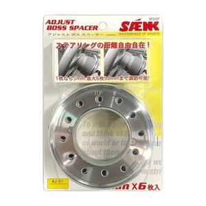 【即納】SAENK アジャストボススペーサー 5mm～30mm アルミダイキャスト