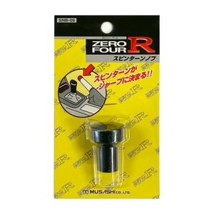 【即納】ZERO FOUR R スピンターンノブ シルビア/180SX(S13/PS13/S14)用 アルマイトブラック