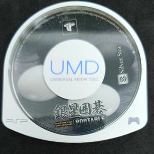 PSP 銀星囲碁 ソフトのみ 動作確認済み PSP