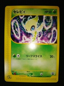 【送料無料】セレビィ　リーフスライス　ポケモンカード pokemon cards プロモ　カードe ニンテンドースペースワールド