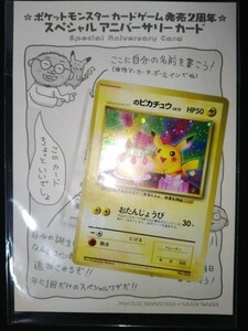 【送料無料】_のピカチュウ おたんじょうび ピカチュウ ポケモンカード 未開封 birthday 2nd anniversary 2周年 pokemon cards 旧裏 旧裏面