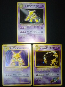 【送料無料】フーディン ナツメのフーディン わるいフーディン ポケモンカード pokemon cards ポケットモンスターカードゲーム 旧裏 旧裏面