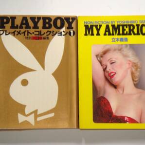 プレイメイト コレクション① PLAYBOY 写真集とMY AMERICA