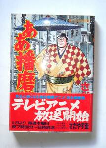 ああ播磨灘　　　６ （モーニングＫＣ） さだやす　圭