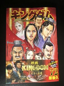 キングダム最新刊72巻