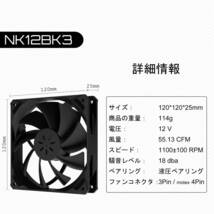Novonest PCケースファン 120mm 高性能 静音 3PINコネクタ 冷却ファン 3本1セット 真っ黒「NK12BK3-_画像6