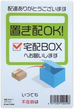 Isaac Trading 宅配BOX 置き配OK ステッカー シール 耐水 耐候 宅配ボックス 宅配便 宅急便 郵便 配達物 荷_画像4