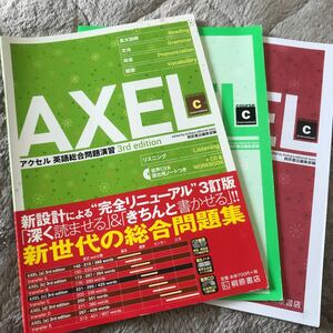アクセル英語総合問題演習 AXEL Course C 3rd Edition 桐原書店