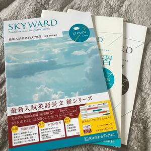 最新入試英語長文20選 SKYWARD CLOUDS桐原書店