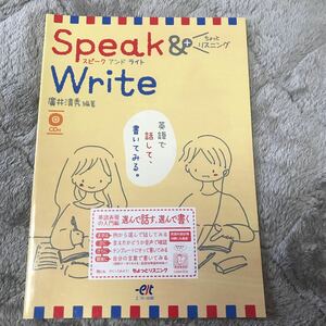 Speak & Write エスト出版