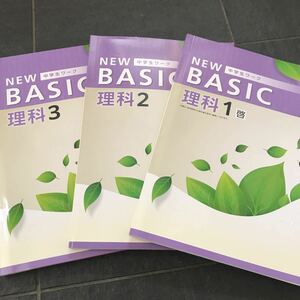 NEW BASIC junior high school student Work science 1.2 3 writing .3 pcs. set 