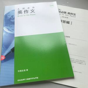 四訂版 入試必携英作文 Write to the Point 数研出版