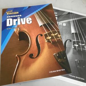 Vintage 4th Edition準拠問題集 Drive いいずな書店