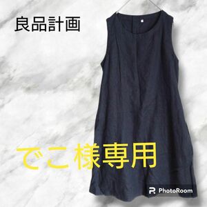 無印良品 良品計画 【M】ノースリーブワンピース 黒 ロング ポケットあり