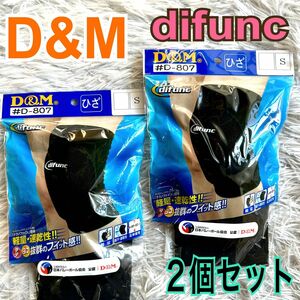 新品　D&Mトリコットニーキャップガード　ひざ用サポーター　２個セット　Sサイズ