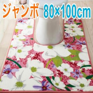 新品　トイレマット　ハナミズキ　ジャンボ　80×100cm