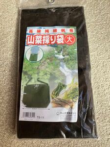 山菜採り袋（大）未使用保管品