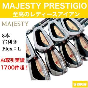 良品　マジェスティ　プレステジオ　レディースゴルフ　アイアン8本セット　右　L