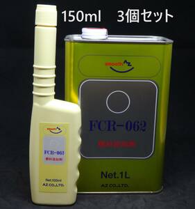 【450ml】AZ FCR-062 ガソリン添加剤 150ml*3個　燃料添加剤