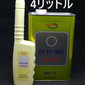 【4リットル】AZ FCR-062 ガソリン添加剤 4l缶*1個　燃料添加剤　ノズル付き