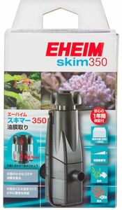 エーハイム　スキマー 350 EHEIM 水中モーター