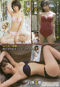 ))切り抜き 村島未悠 朝長美桜 藤田奈那 宮脇咲良 白間美瑠 佐々野愛美 田島芽瑠 生田絵梨花 武藤十夢 篠崎彩奈 松本日向