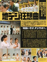 ))切り抜き 鈴木ふみ奈 伊藤えみ 南川涼子 石堂優紀 壇蜜 横井詩織 吉用由美 大島由香里 竹内早苗 森本智子 草彅剛 鈴木奈穂子 村井まり他_画像6