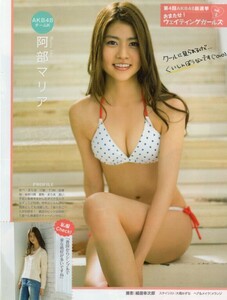 ))切抜 阿部マリア渡辺麻友 島崎遥香 峯岸みなみ 石田安奈 大場美奈 市川美織 川栄李奈 永尾まりや 高橋朱里 田野優花 山内鈴蘭 木﨑ゆりあ